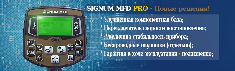 Сигнум ПРО